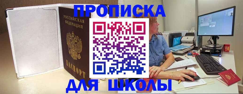 прописка для кредита в Реже