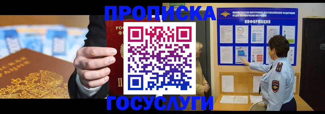 прописка 2025 в Реже